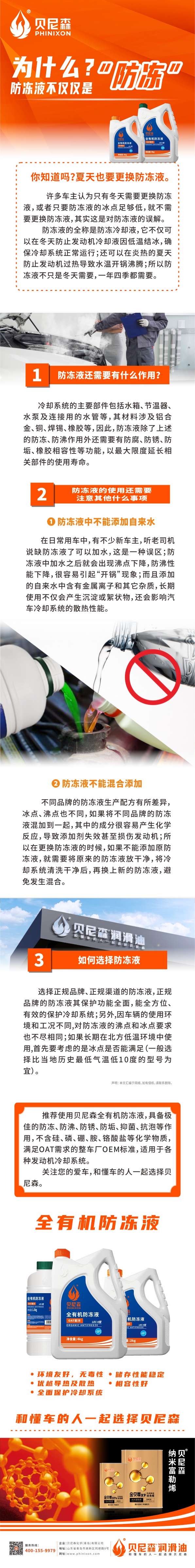 2023.6.8--為什么？防凍液不僅僅是“防凍”！-1.jpg