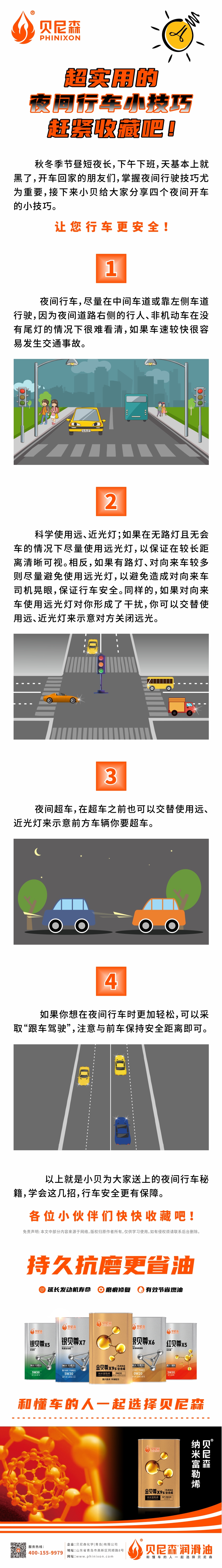 2023.10.9-超實(shí)用的夜間行車小技巧，趕緊收藏吧！-1.jpg
