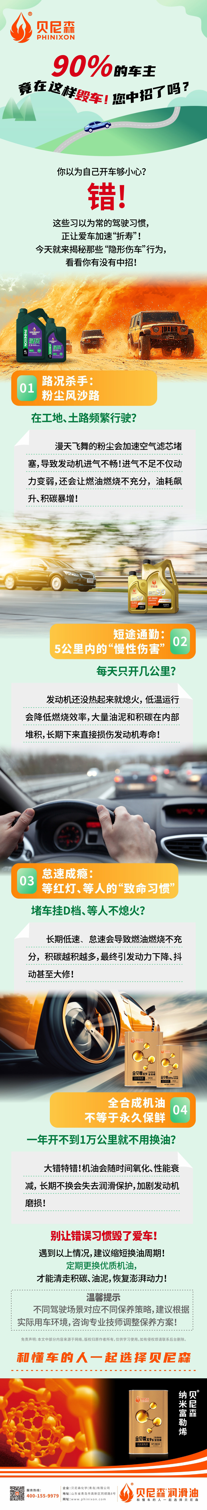 2025.8.14-的車主竟在這樣毀車！您中招了嗎？.jpg